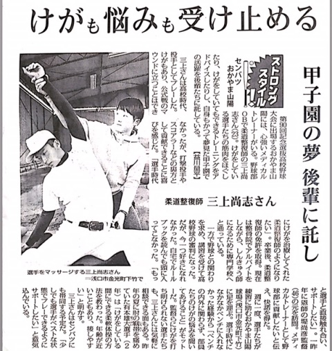 柔道整復学科卒業生が母校で活躍！（おかやま山陽高校野球部）