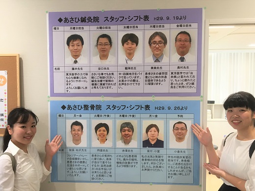 あさひ鍼灸整骨院　トピックス