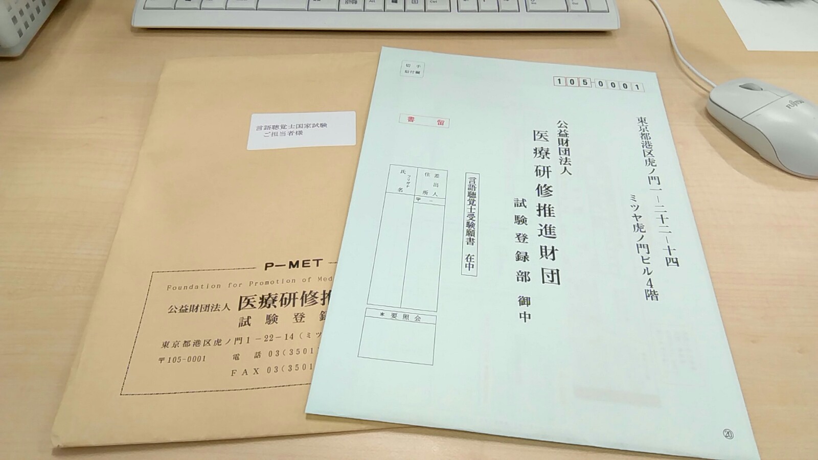 【言語聴覚学科】　国家試験の願書郵送しました