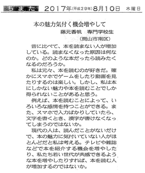 【歯科衛生学科】　山陽新聞のちまたに掲載！