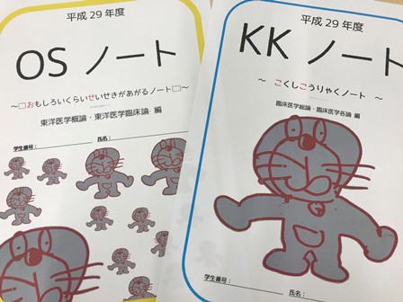 【鍼灸学科】　国家試験対策