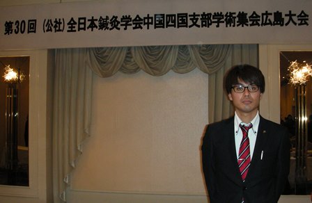 【鍼灸学科】　学会発表in広島
