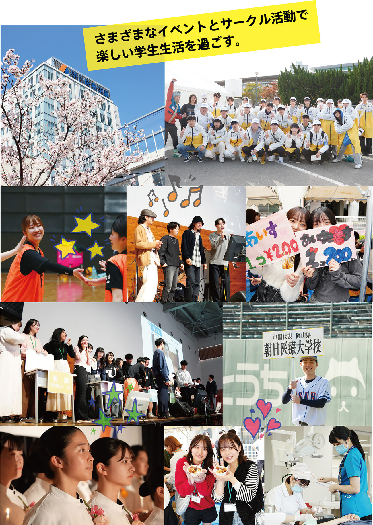 さまざまなイベントとサークル活動で楽しい学生生活を過ごす。