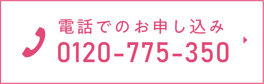 電話でのお申込み