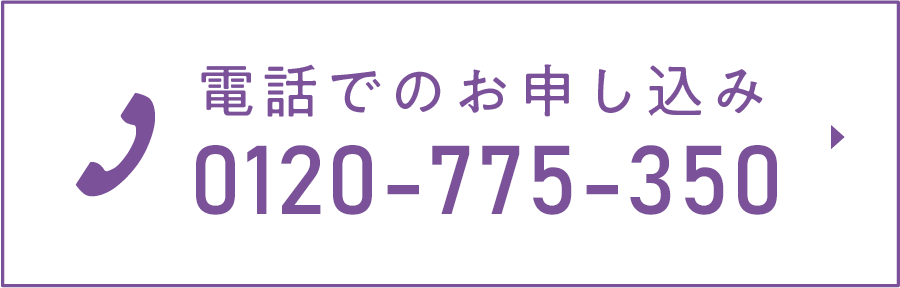電話でのお申込み