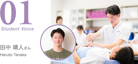 Student Voice:鍼灸学科