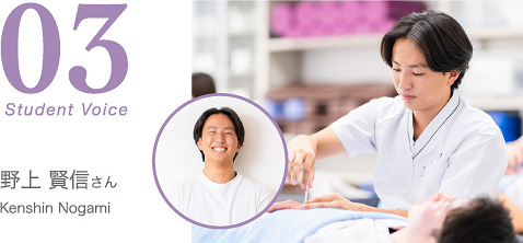 Student Voice:鍼灸学科