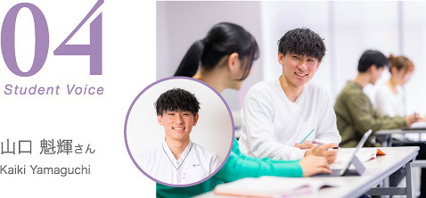 Student Voice:鍼灸学科