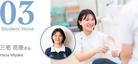 Student Voice:柔道整復学科