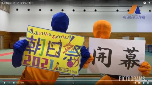 『朝日祭』を開催しました！