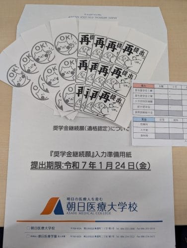 このシールは…奨学金の大事な手続き、適格認定について