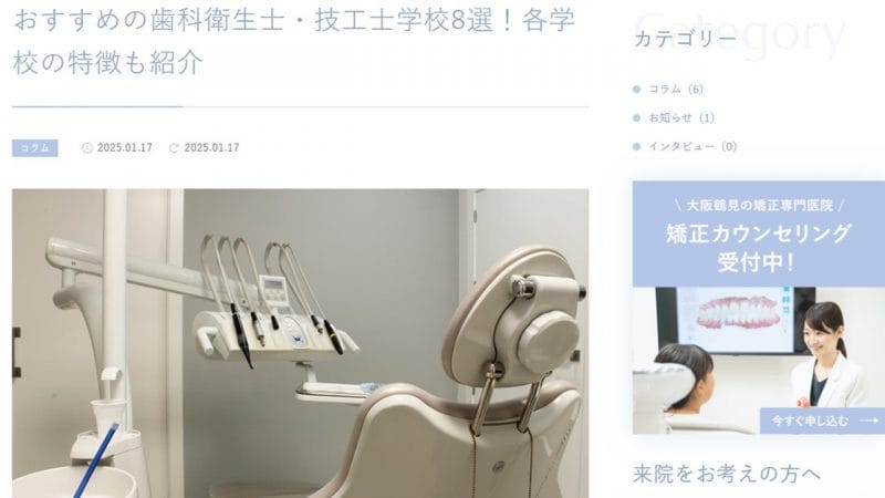 【歯科衛生学科】メディア掲載☺