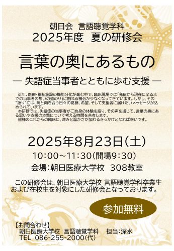 【言語聴覚学科】岡山朝日会の活動紹介:「失語症当事者の方とお話をしよう」