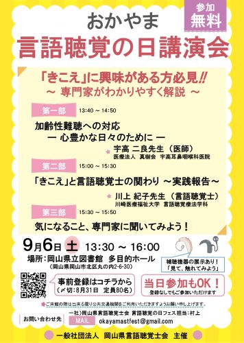 【言語聴覚学科】「言語聴覚の日」のご紹介
