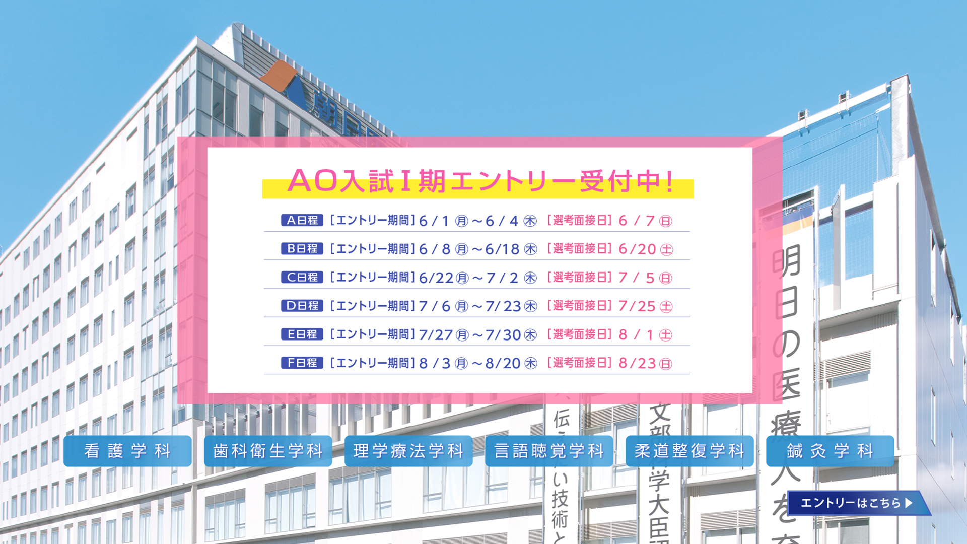 AO入試Ⅰ期エントリー