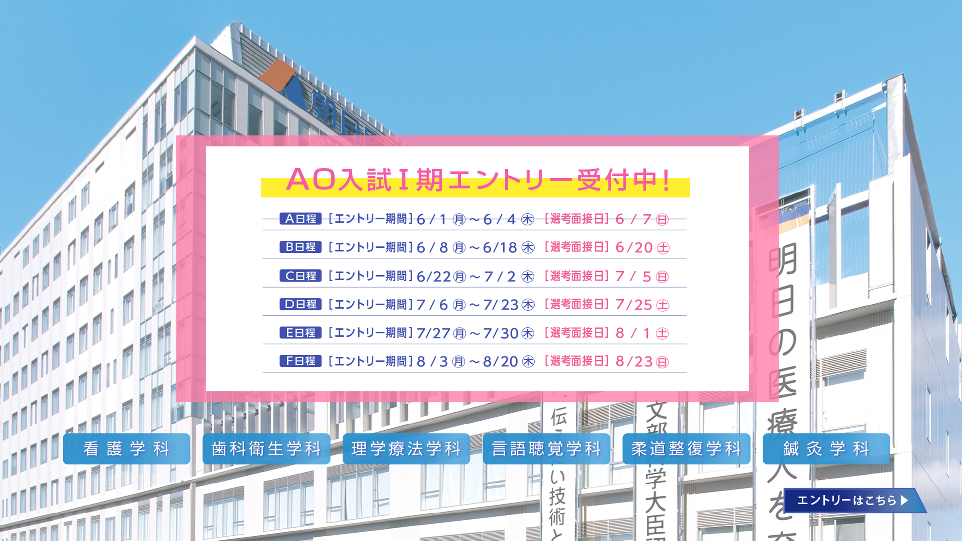 AO入試Ⅰ期エントリー