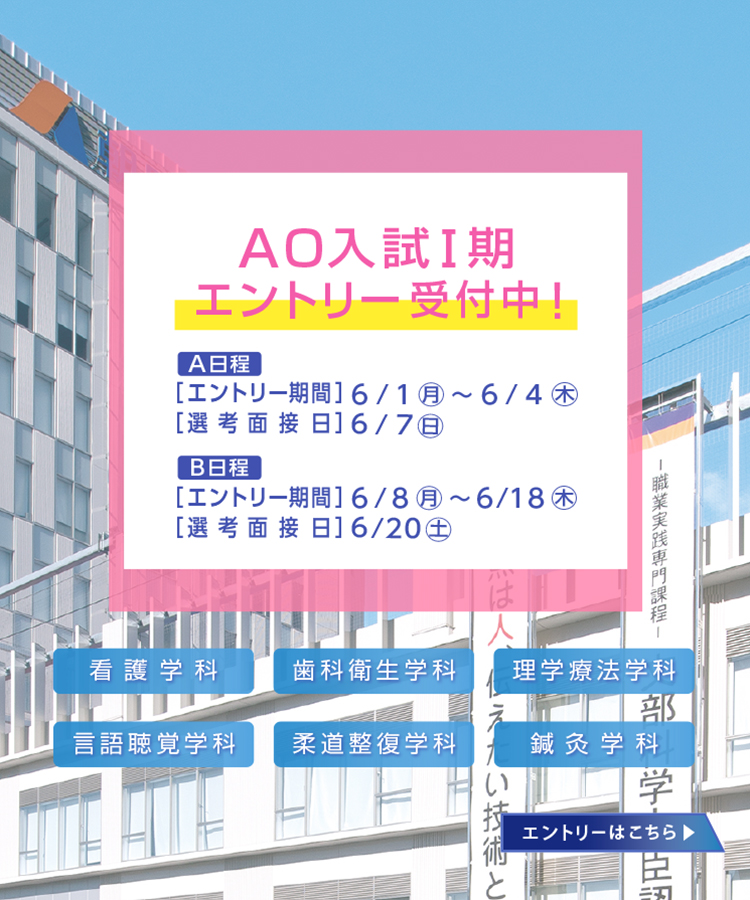 AO入試Ⅰ期エントリー