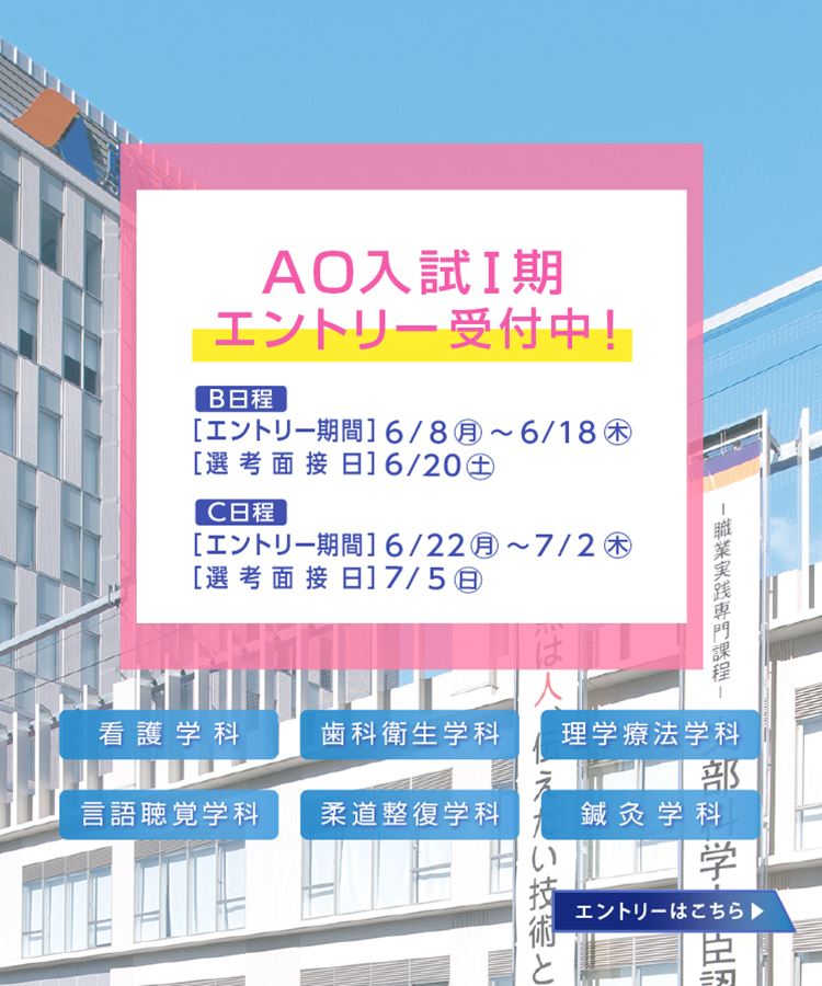 AO入試Ⅰ期エントリー